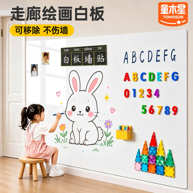 白板墙贴画板儿童家用教学可擦写涂鸦画画板写字板磁性软黑板墙贴