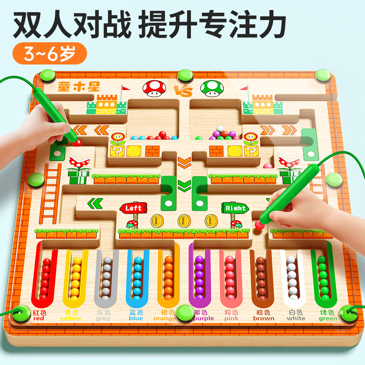 童木星双人对战磁力走珠提高专注