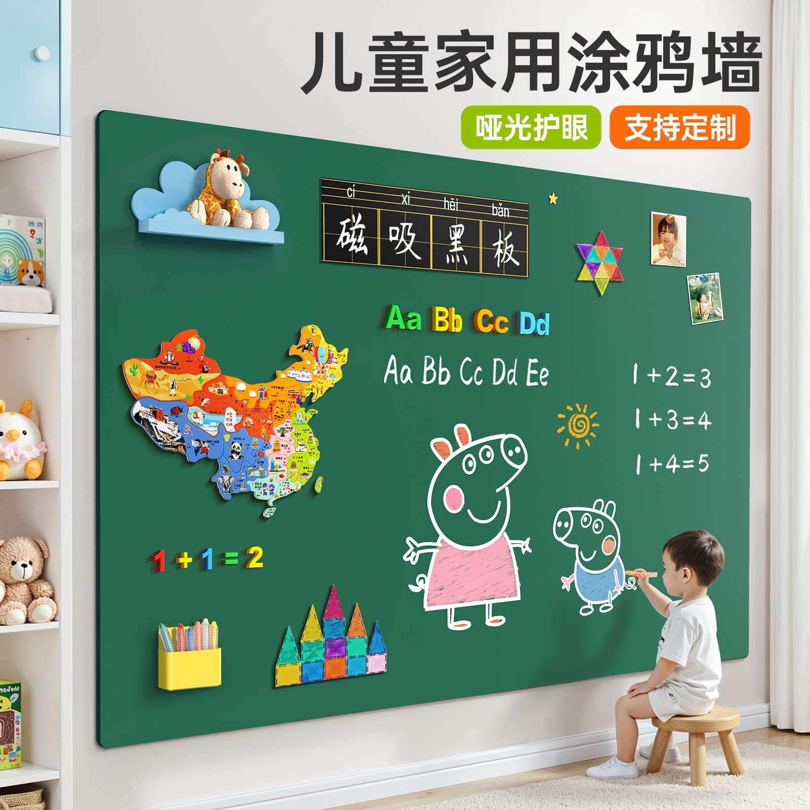 黑板墙贴家用儿童可移除不伤墙磁性在墙上学习写字板画画涂鸦小黑板家