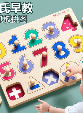 手抓板玩具2到3岁儿童蒙氏早教可益智力开发动脑数字配对木质拼图