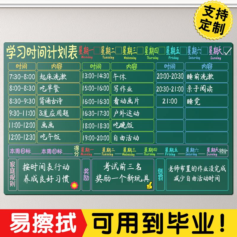 童木星学习时间管理计划表