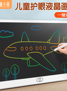 画板儿童液晶手写板宝宝幼儿家用可擦电子涂鸦板可消除彩色小黑板