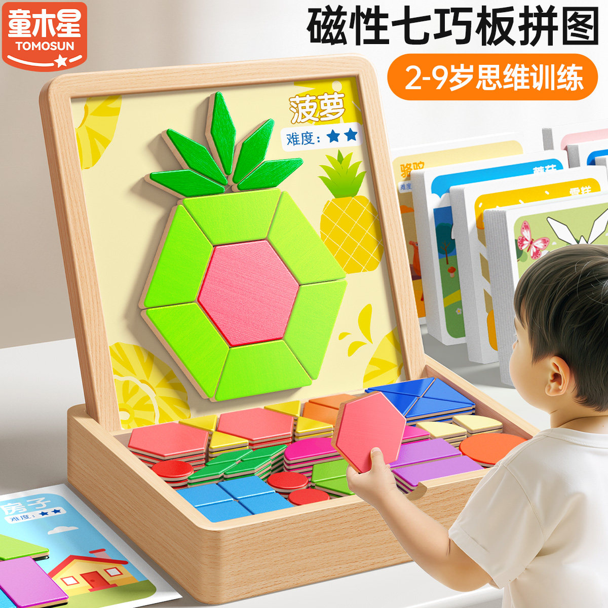 七巧板磁力拼图儿童3到6岁益智玩具幼儿园磁吸性立体几何图形积木