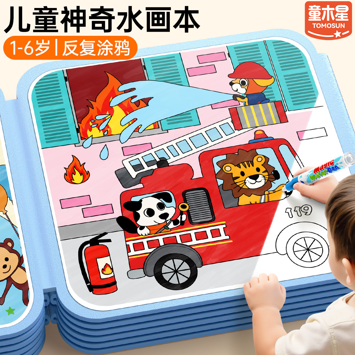 儿童神奇水画本反复涂鸦涂颜色清水绘画册填色涂色本宝宝画画玩具