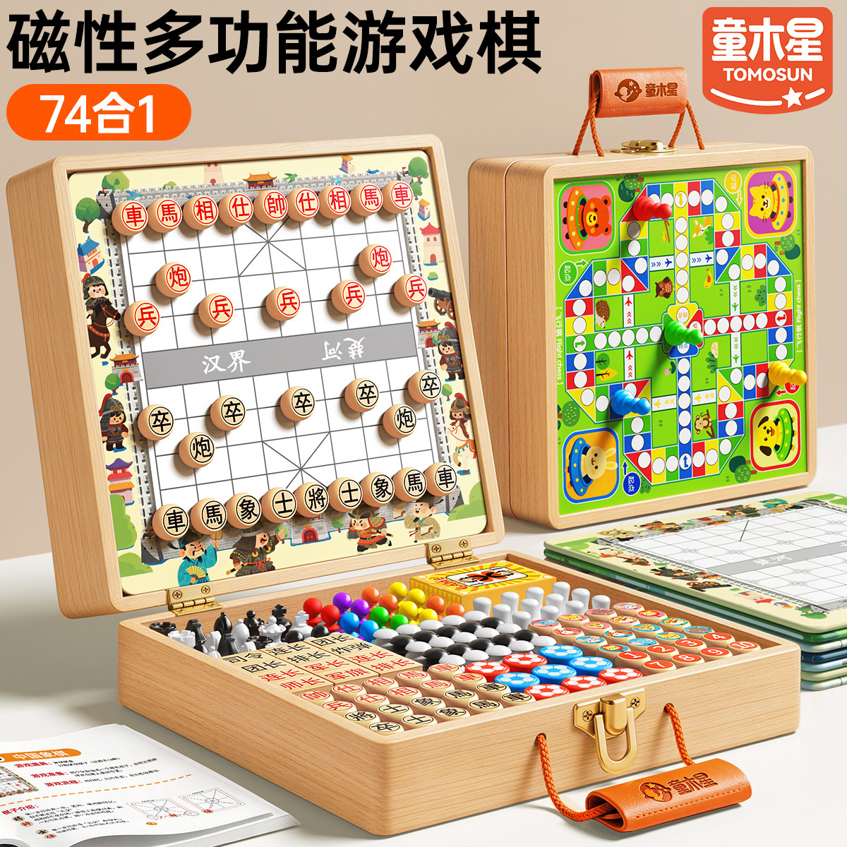 磁性木质多功能游戏飞行棋童木星图片