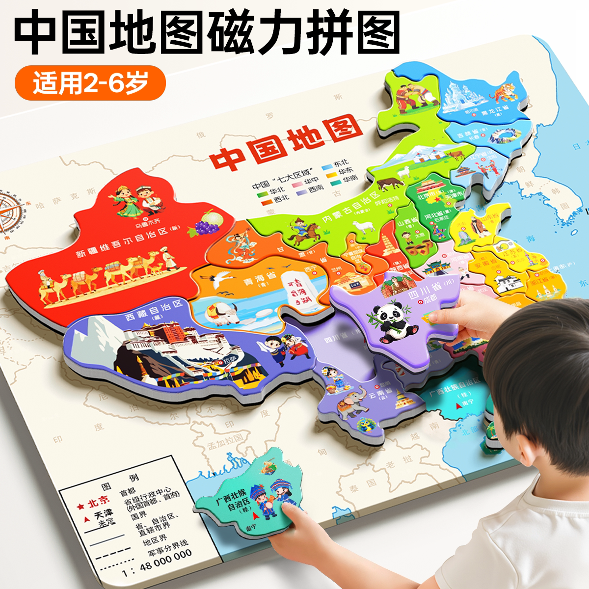 中国世界地图磁力拼图益智玩具图片