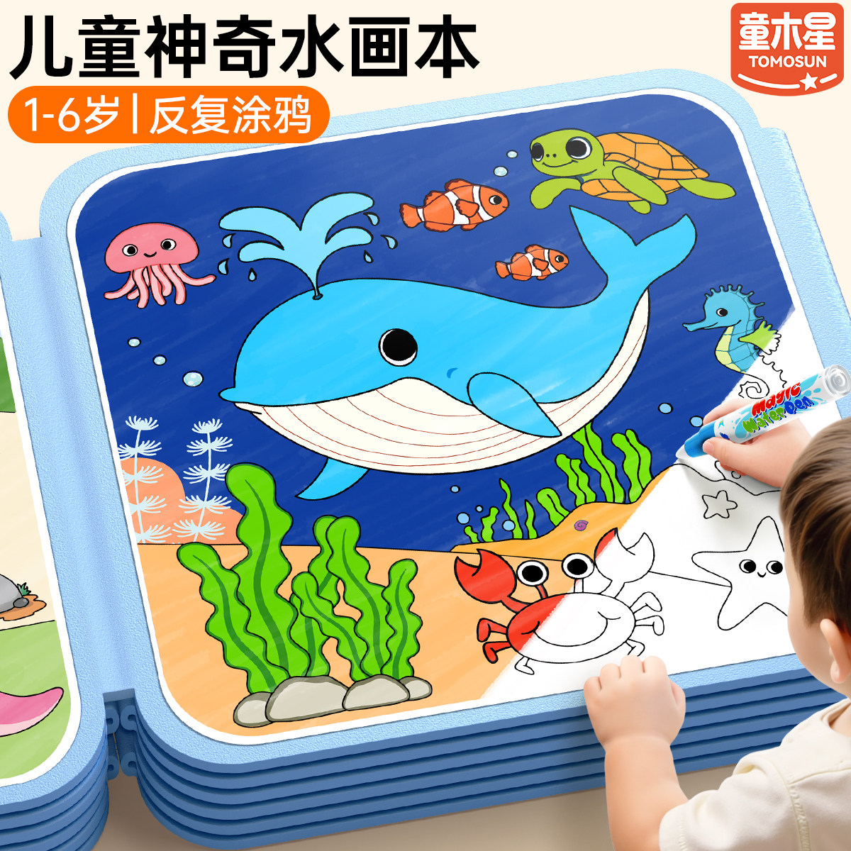 儿童水画本反复涂鸦清水绘画册图片