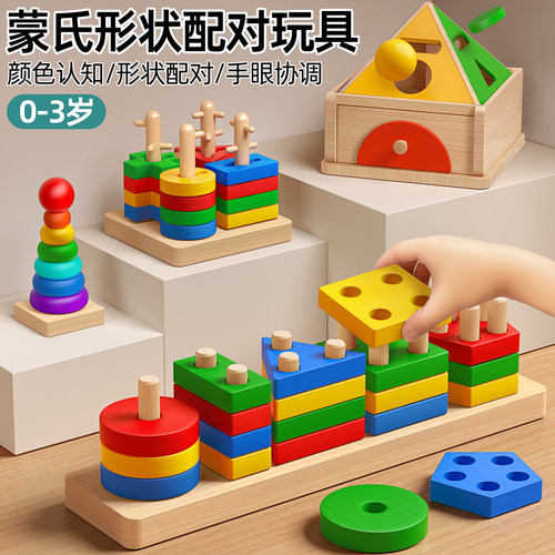 1到3岁蒙氏早教几何套柱形状配对