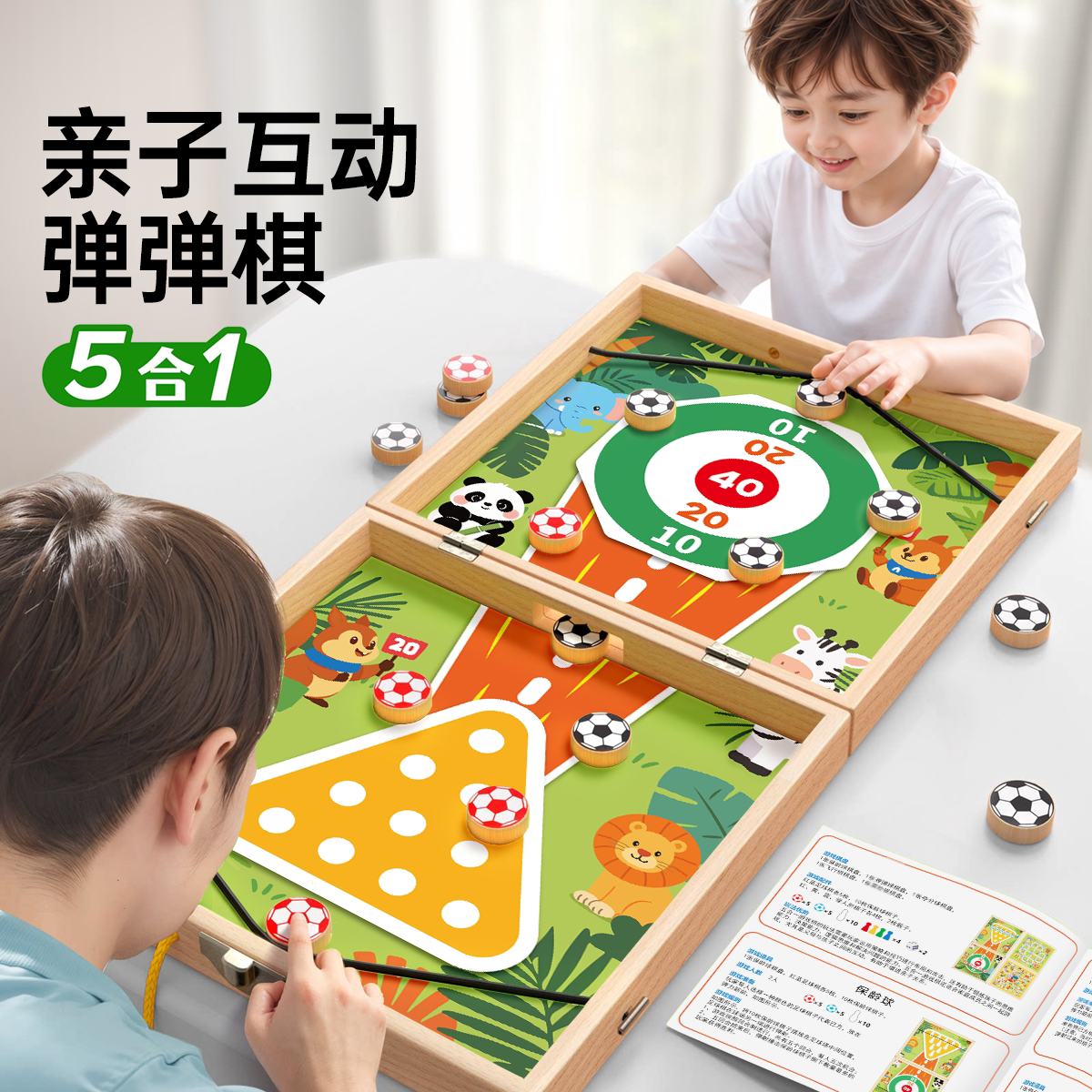 弹弹棋盘双人对战多合一亲子互动3到6岁桌游儿童益智力飞行棋玩具