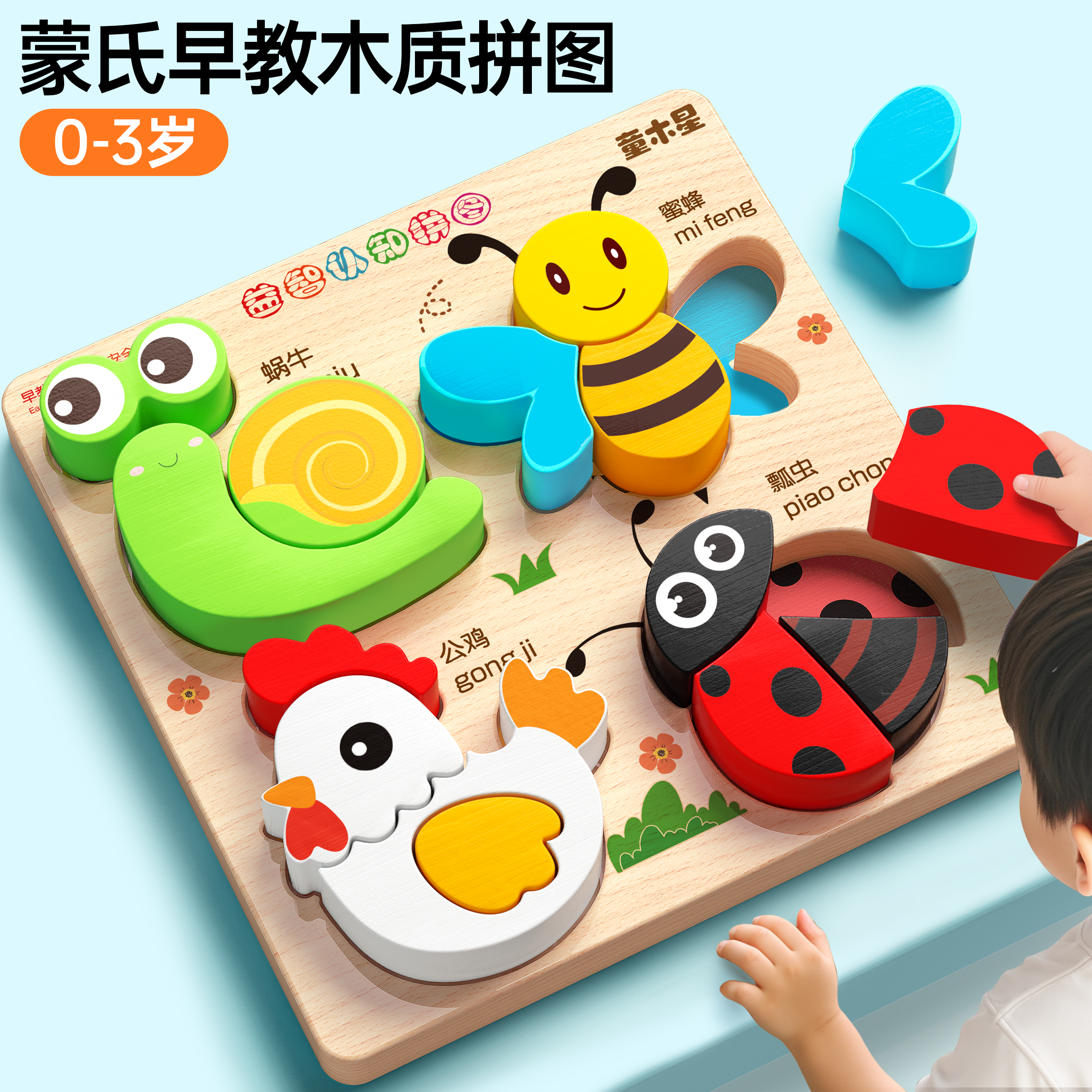 1到3岁木质立体拼图蒙氏早教认知