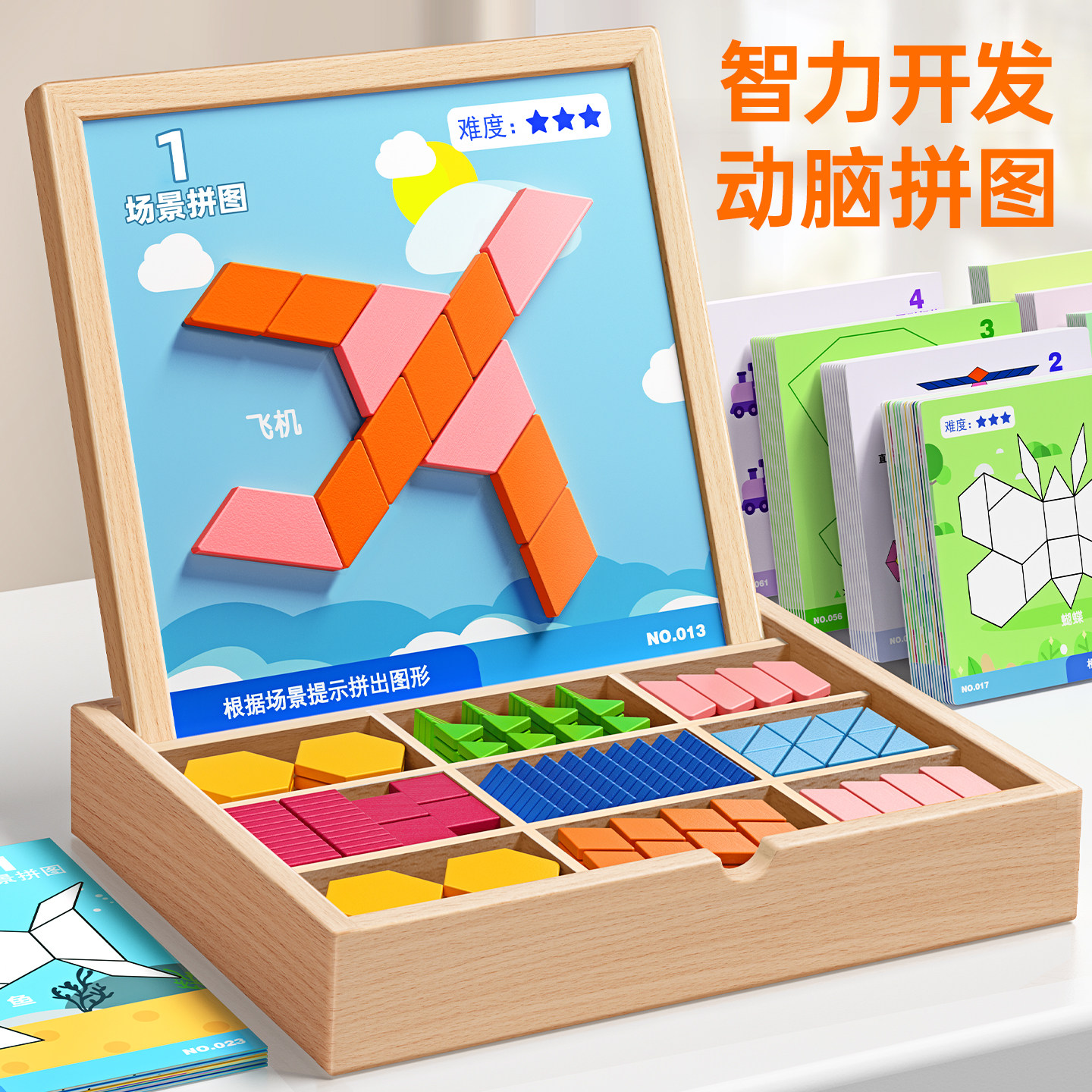 智力开发益智玩具七巧板磁力拼图动脑立体3到6岁小学生专注力训练