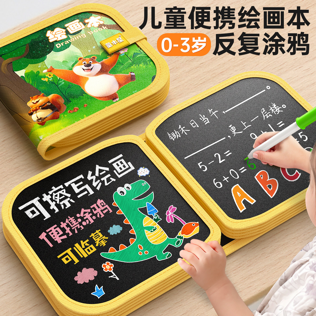 儿童涂鸦画画板可擦写幼儿园专用一岁宝宝绘画写字家用便携小黑板,玩具/童车/益智/积木/模型,画板,淘宝优惠券,粉丝福利购,淘宝优惠卷