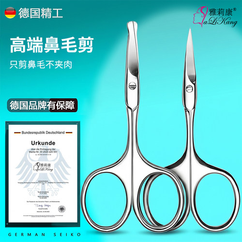 雅莉康德国精工鼻毛小剪刀