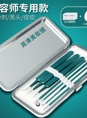 雅莉康粉刺针细胞夹套装超尖