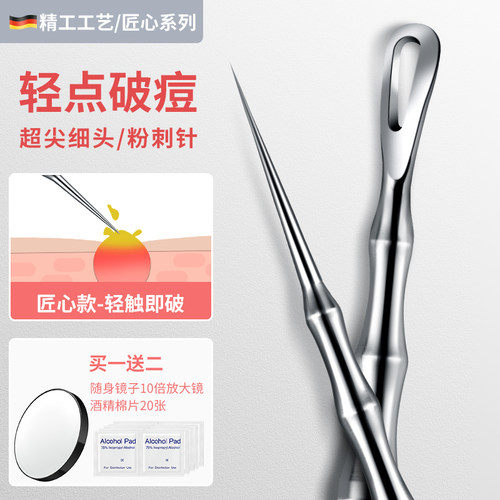 雅莉康中国超尖粉刺针