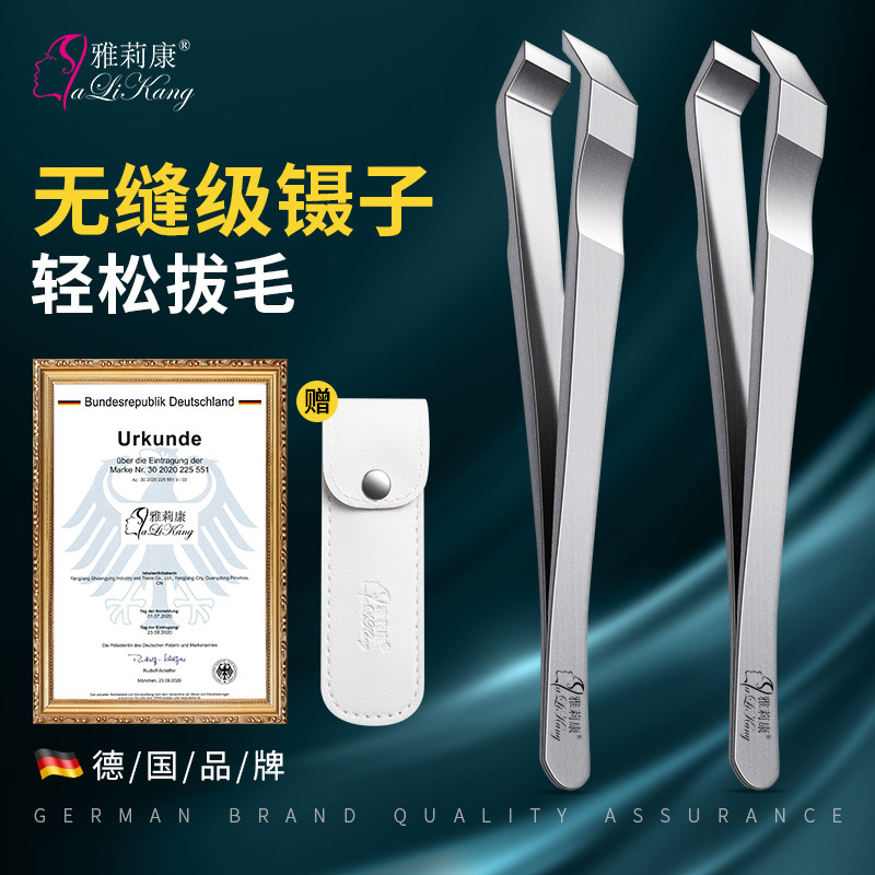 雅莉康德国拔毛钳子拔白头发镊子修眉毛神器夹胡子胡须宽口夹大号