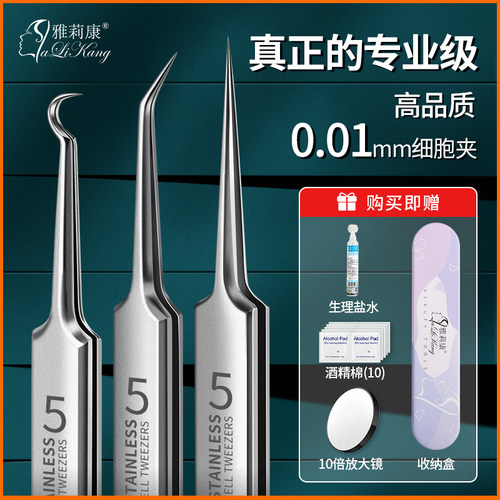 真正专业级  美容院专用  0.01mm细胞夹