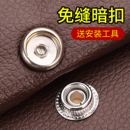 金属免缝四合扣按扣衣服羽绒服外套子母扣隐形暗扣纽扣钉扣扣子