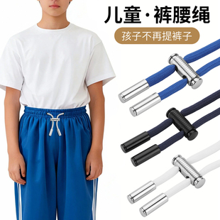 儿童裤腰收紧裤带绳免系懒人裤子调节松紧卡扣运动裤卫裤抽绳配件