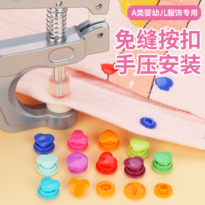 爱心扣子衣服按扣免缝暗扣