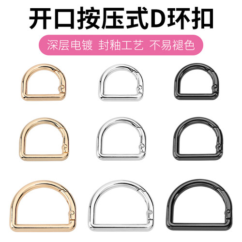 包包金属配件D型扣免拆线