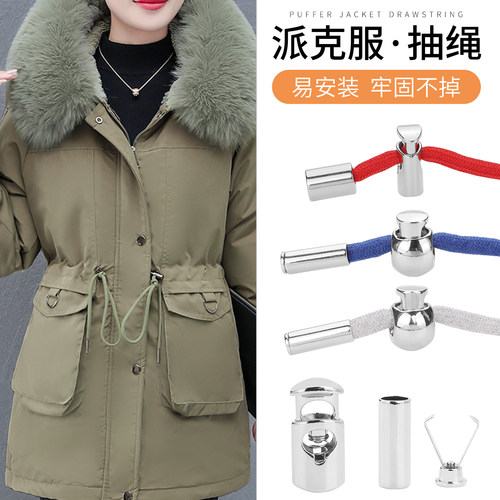 可调节收腰抽绳派克服绳子