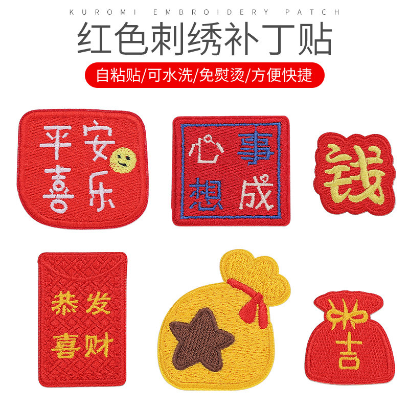 刺绣布贴自粘补丁贴背包修复衣服烟烫破洞车子遮挡内饰污点遮丑,居家布艺,布贴,淘宝优惠券,粉丝福利购,淘宝优惠卷