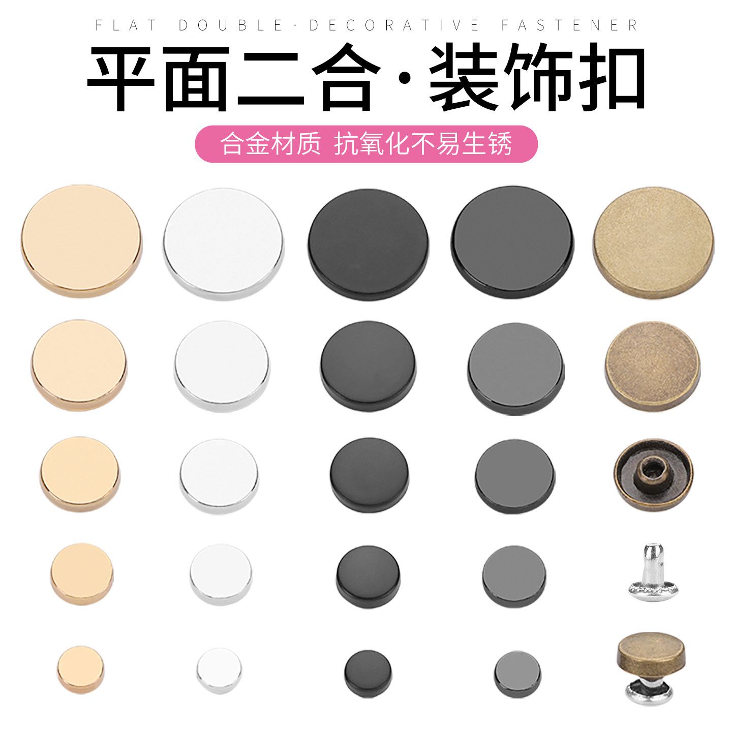 金属扣子固定卡扣二合扣装饰扣平面铆钉鞋扣衣服包包配件圆型纽扣
