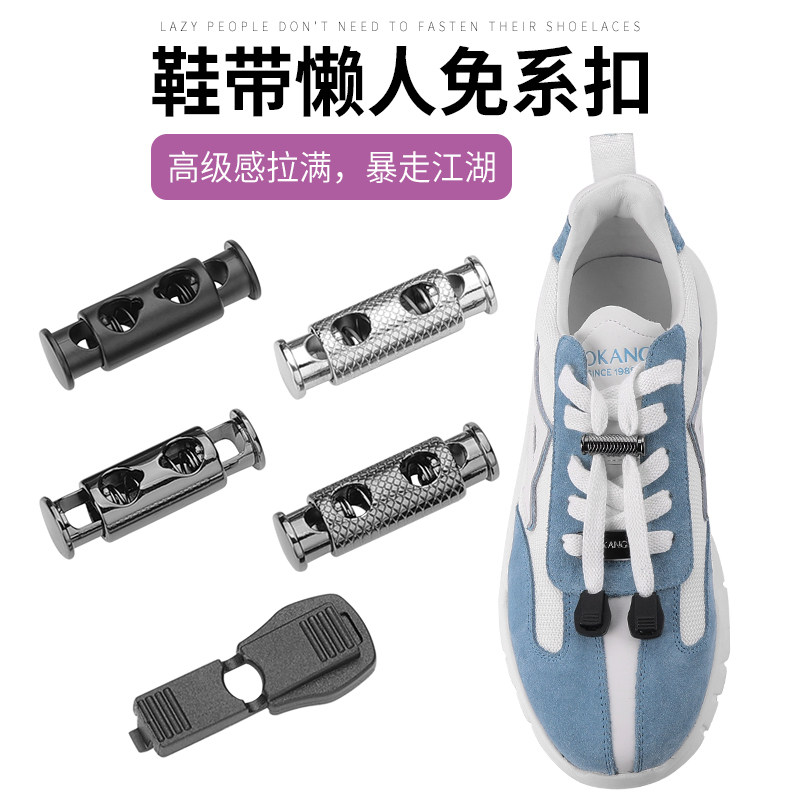 鞋带懒人免系扣鞋带扣尾夹鞋扣配件免绑不用系防掉扣子金属弹簧扣