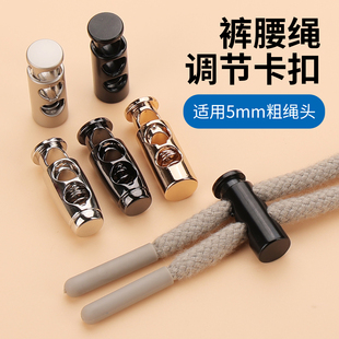 裤腰绳卡扣可调节扣绳扣弹力扣防滑防松动绳带收紧固定止绳弹簧扣