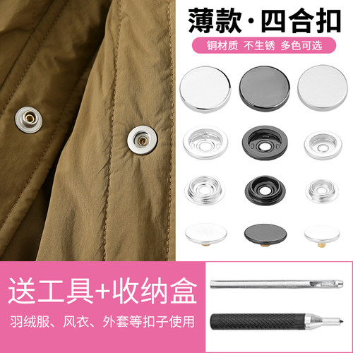 金属超薄四合扣圆形扣子衣服钉扣羽绒服外套衣服免缝按扣纽扣711