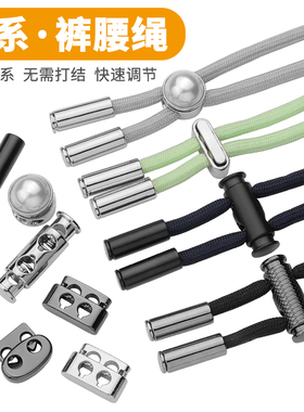 裤腰绳裤带绳免系腰带卡扣收紧运动裤调节松紧裤子绳子固定神器男