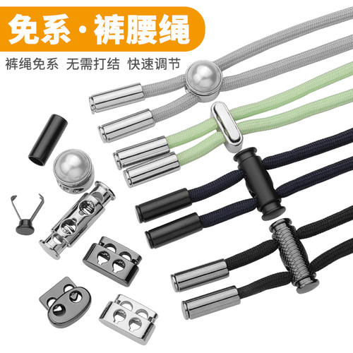 免系裤带绳裤腰调节卡扣裤头绳