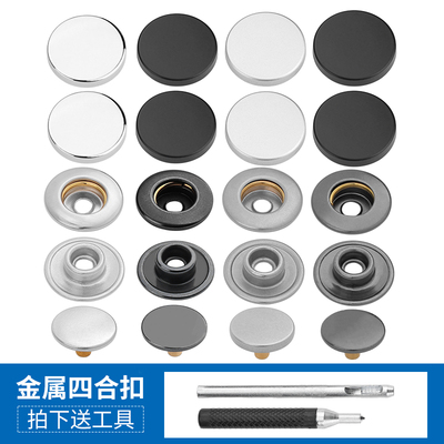 金属四合扣平面子母扣