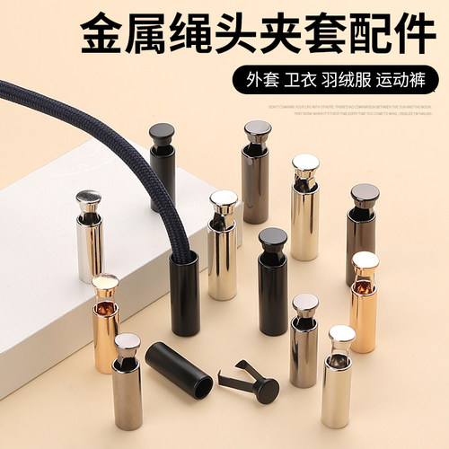 绳头卡扣裤绳锁扣吊钟配件