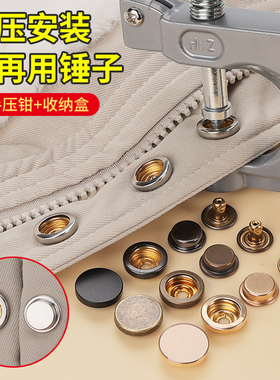 按扣摁扣钉扣金属扣子按压式四合扣安装工具钳纽扣衣服暗扣子母扣