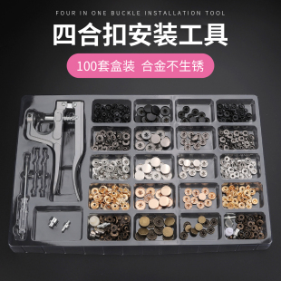 暗扣免缝扣子按压式四合扣按扣钉扣子母扣衣服纽扣安装工具套装