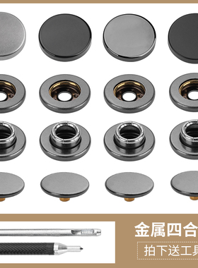 金属四合扣衣服按扣圆形高档羽绒风衣外套形子母扣免缝扭扣子812