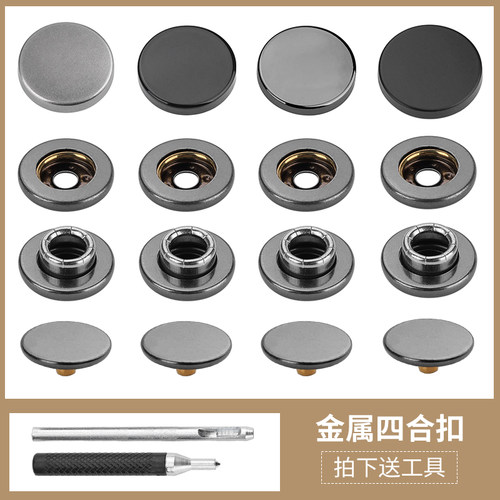 金属四合扣圆形高档免缝扭扣