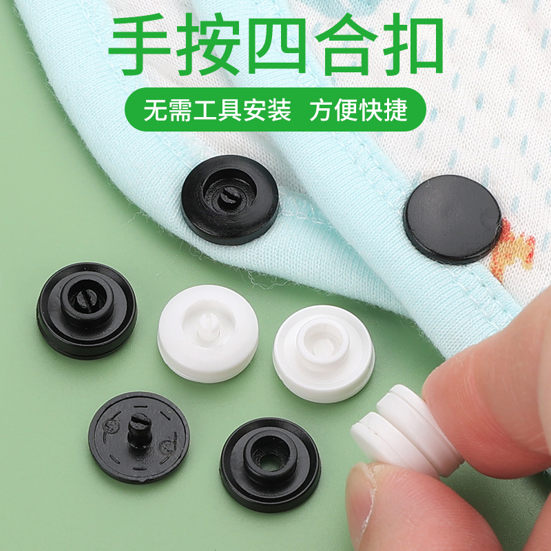 扣子按压式免缝按扣衣服暗扣四合扣纽扣被套子母扣鞋子固定扣摁扣