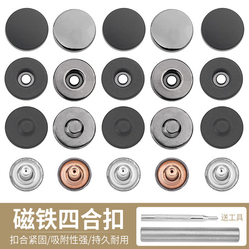 按扣免缝磁吸暗扣磁铁扣子