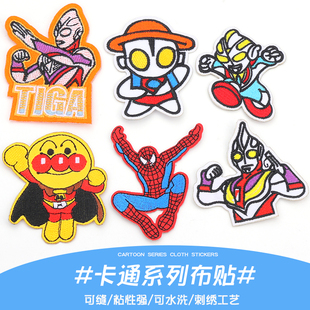 奥特曼卡通无痕布贴自粘贴儿童外套裤 子书包DIY修补破洞补丁贴