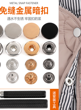 扣子按扣金属四合扣衣服光面暗扣免缝钉扣羽绒服子母扣外套纽扣按