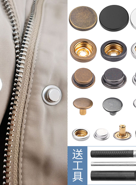 扣子按压式按扣免钉扣金属暗扣四合扣外套摁扣子母扣安装衣服纽扣
