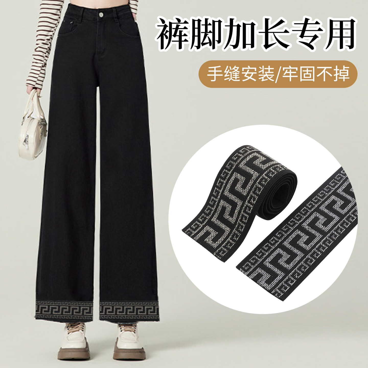 裤脚加长裤子裤腿延长松紧带加厚加宽扁橡皮筋高弹带子短改长配件