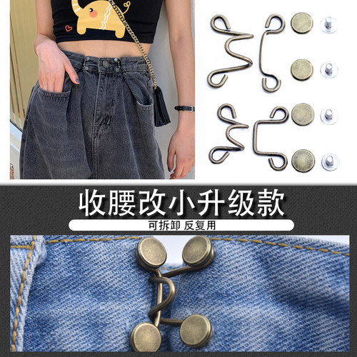 收腰改小牛仔裤扣子免缝暗扣