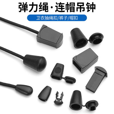 弹力绳尾夹扣吊钟羽绒服卫衣帽子抽绳卡扣绳头辅料配件衣服调整扣