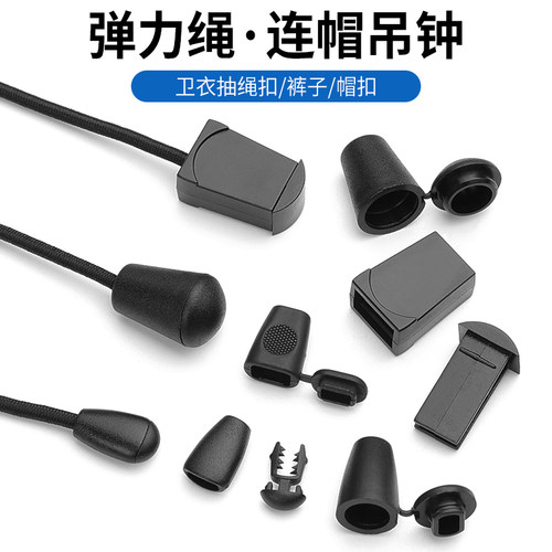 尼龙帽盖吊钟抽绳卡扣