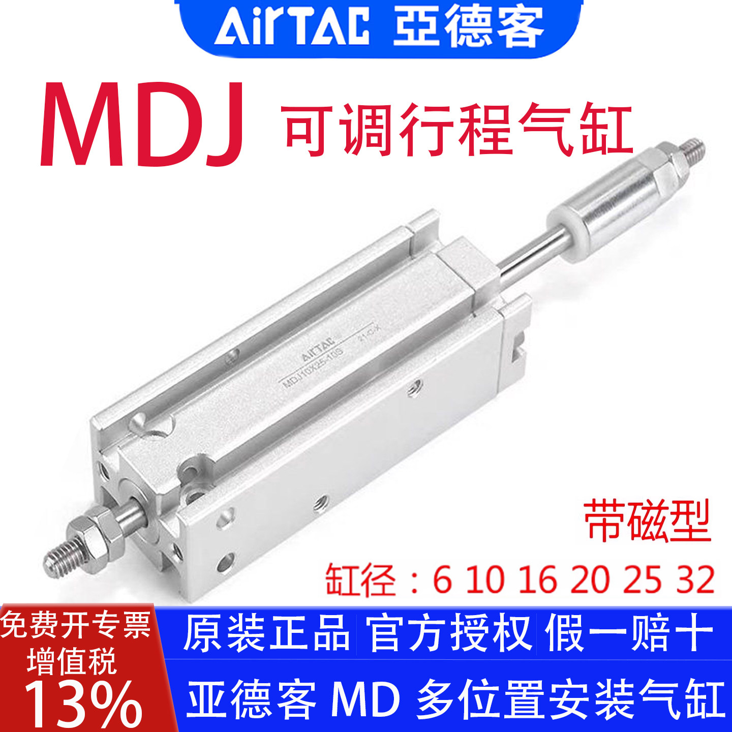 亚德客可调行程气缸MDJ6 10 MKJ16 32X10X15X20X25X30X40-10-20S,标准件/零部件/工业耗材,气缸,淘宝优惠券,粉丝福利购,淘宝优惠卷