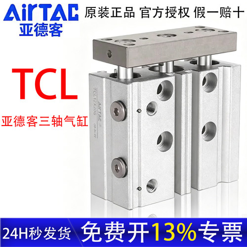 亚德客三轴气缸TCL原装正品三杆